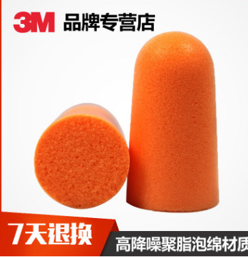 正品3M1100防護耳塞 1110防噪音睡眠隔音耳塞子彈頭泡棉耳塞批發