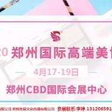 2020年鄭州美博會-2020年春季鄭州美博會