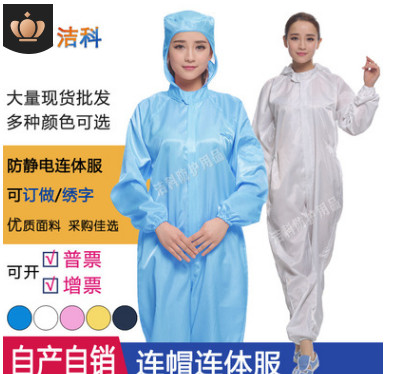 廠家批發防靜電連體服連帽 無塵服防塵工作服防護噴漆防靜電服
