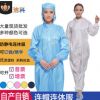 廠家批發防靜電連體服連帽 無塵服防塵工作服防護噴漆防靜電服