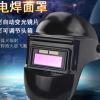全自動變光電焊面罩頭盔氬弧二保點氣仰焊變光眼鏡可調(diào)節(jié)防護(hù)焊工