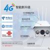 4G無線槍機(jī)攝像頭WIFI熱點(diǎn)網(wǎng)絡(luò)定焦SIM手機(jī)卡一體監(jiān)控?cái)z像機(jī)