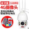 4g無線攝像頭 智能監(jiān)控一體化攝像機(jī)插卡wifi遠(yuǎn)程監(jiān)控室外球機(jī)