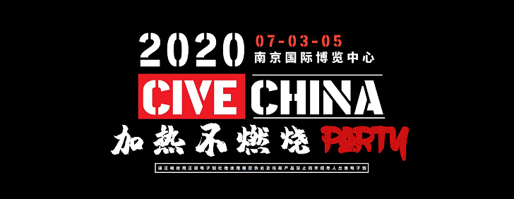官方發布：2020南京電子煙展|電子煙展|國際電子煙展