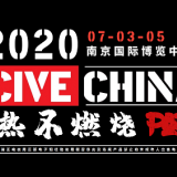 官方發布：2020南京電子煙展|電子煙展|國際電子煙展