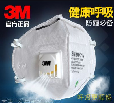 天津供應3M9001V防霧霾/防塵/防顆粒物口罩