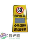 鑫光道-太陽能測速牌