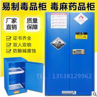 易制毒試劑柜毒害品儲存柜耐腐蝕化學品安全柜危化品防爆柜藥品柜
