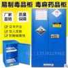 易制毒試劑柜毒害品儲存柜耐腐蝕化學品安全柜危化品防爆柜藥品柜
