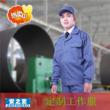 2016**春秋長袖工作服套裝現貨滌棉安之寶廠服汽修車間電焊工裝