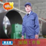 2016**春秋長袖工作服套裝現貨滌棉安之寶廠服汽修車間電焊工裝