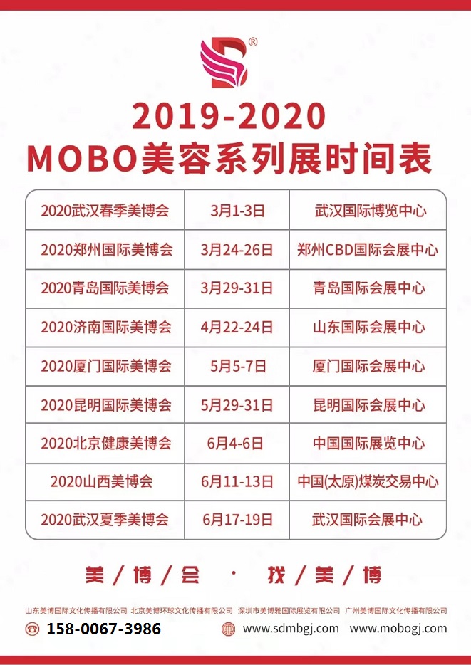 2020年青島美博會/2020年青島美博會ufi