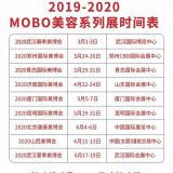 2020年濟南美博會/2020年山東濟南美博會