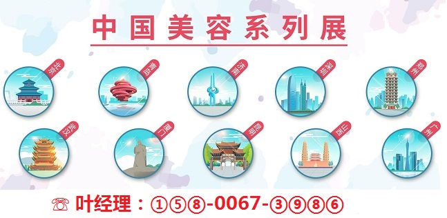 2020年北京美博會/2020年北京健康美博會