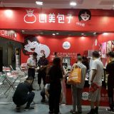 2020年中國北京品牌加盟投資服務博覽會盛大開幕