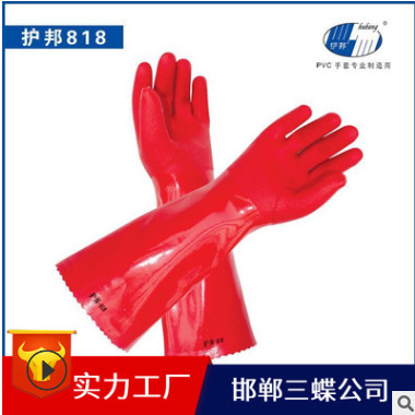 【官方直營】三蝶護邦818紅色PVC一體 冬季保暖手套 浸塑耐磨勞保