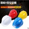 加厚高強度PE國標(biāo)V型安全帽 防錘防砸安全帽工地勞保安全帽
