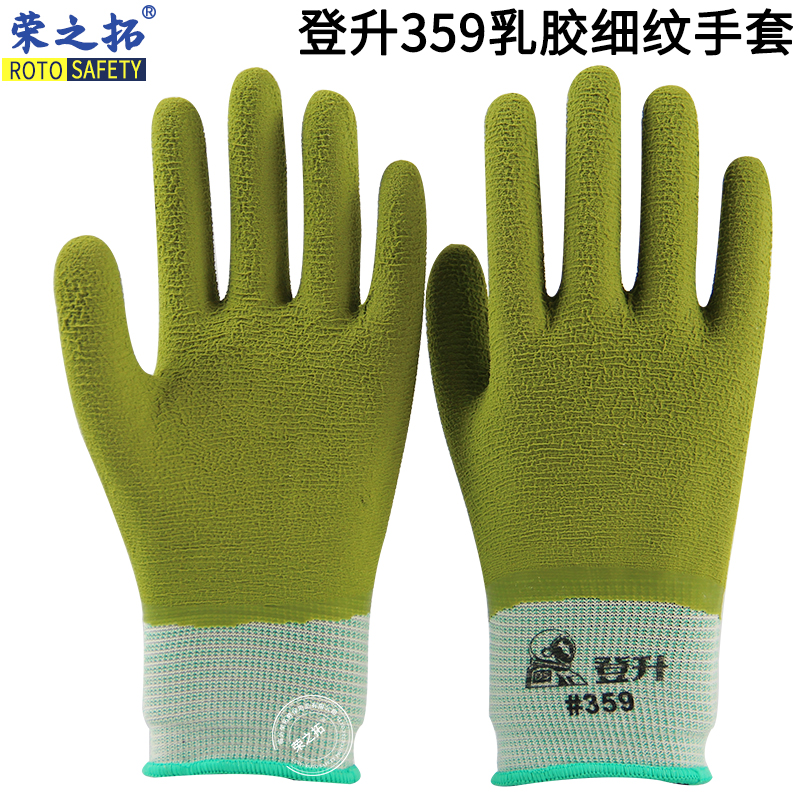登升359乳膠細紋皺紋手套耐磨防滑建筑工地貨物搬運作業手套