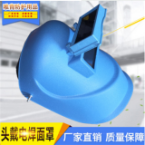 新款A(yù)BS焊接面罩防強光阻燃防燒電焊防護(hù)面罩輕便頭戴高空電焊罩