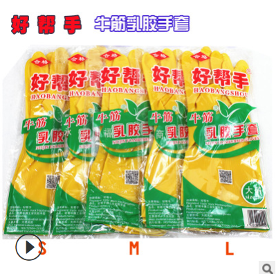 乳膠手套好幫手手套家務水產衛生防水耐酸耐油洗車工業牛筋手套