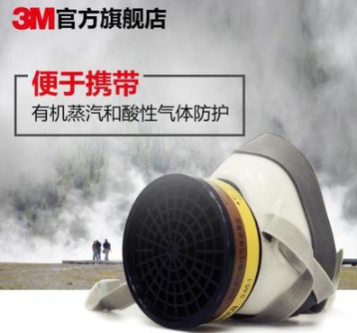 3M1203防毒面具防毒口罩化工面罩防有機蒸汽及酸性氣體呼吸防護