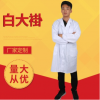 松緊束口長袖白大褂 短袖醫(yī)生服藥店護(hù)士服 修身美容院工作實(shí)驗(yàn)服