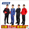 長袖工作服衣服廠家批發 車間工衣廠服勞保服套裝春秋服