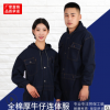 自產自銷全棉厚牛仔連體服長袖厚款防塵連體服帶帽連體汽修勞保服