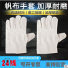 批發雙層棉布帆布手套 全襯白甲24道線帆布手套 加厚耐磨電焊手套