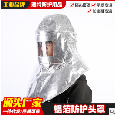 廠家批發(fā)鋁箔防火頭罩耐高溫防護面罩工業(yè)勞保高溫頭戴式防護面罩