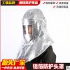 廠家批發(fā)鋁箔防火頭罩耐高溫防護面罩工業(yè)勞保高溫頭戴式防護面罩