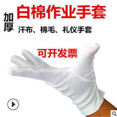 廠家直銷白手套 純棉 汗布禮儀手套 作業 棉毛 文玩珠寶勞保手套