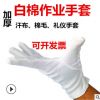 廠家直銷白手套 純棉 汗布禮儀手套 作業 棉毛 文玩珠寶勞保手套