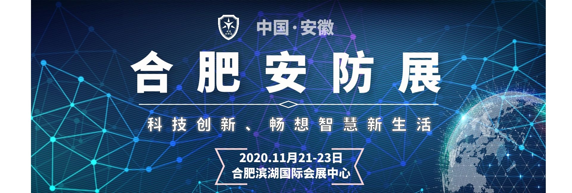 2020安防展|合肥安防展|國內安防展|安徽安防展