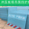 塔吊圍欄沖壓板烤漆塔吊圍擋護欄塔吊防護網現貨建筑安全基坑護欄