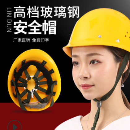 林盾高檔玻璃鋼安全帽工地施工領(lǐng)導安全頭盔透氣建筑工程勞保男女