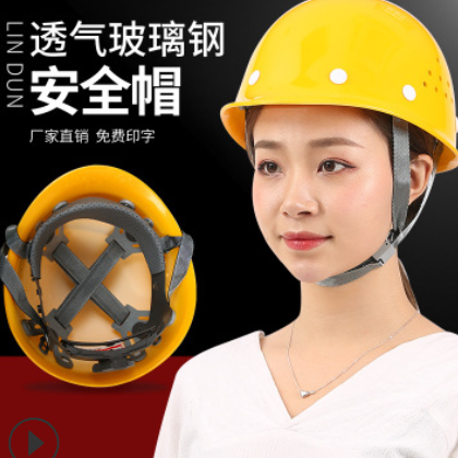 林盾安全帽加厚工地建筑施工玻璃鋼防砸頭盔透氣領(lǐng)導監(jiān)理電工勞保