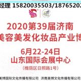 濟南美博會（邀請函）2020山東濟南美博會