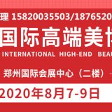 鄭州美博會（美博會）2020鄭州美博會