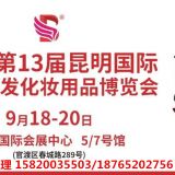昆明美博會-2020云南昆明美博會-KUNING