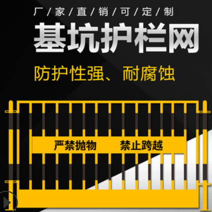 廠家基坑護欄網現貨臨邊防護欄臨時安全圍欄工地建筑警示欄