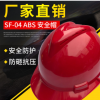 專業生產“長城”牌高檔V型ABS安全帽