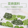 廠家直銷 亞麻面料龜背竹印花布料家用桌面沙發布抱枕麻布背景布