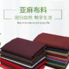 棉麻布料現貨純色亞麻布桌布沙發布墊靠枕抱枕套帆布面料印花帆布