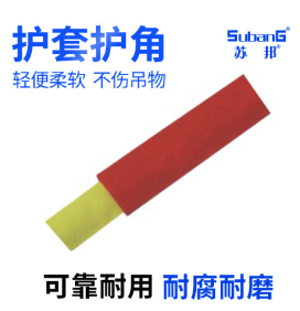 蘇邦 護角護套 多種規格 耐磨防腐 支持定做