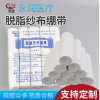 紗布卷止血包扎固定敷網急救用品 一次性醫用脫脂棉使用紗布繃帶