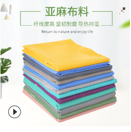純色亞麻布沙發抱枕窗簾布料可隨意裁剪棉布料小清新亞麻桌布現貨