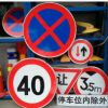 廠家直銷 地下室標(biāo)志牌 限速牌 施工警示牌 標(biāo)識牌 圓牌 龍門牌