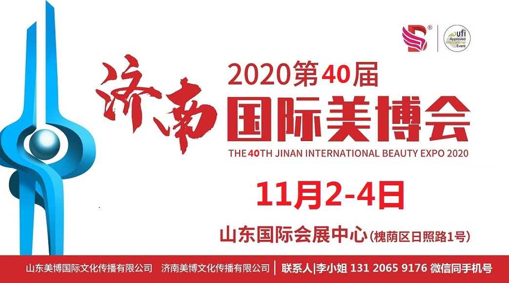 2020年濟南美博會-2020年秋季濟南美博會