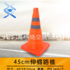 廠家批發45cm伸縮路障 圓錐 便攜式路錐 交通反光安全警示錐